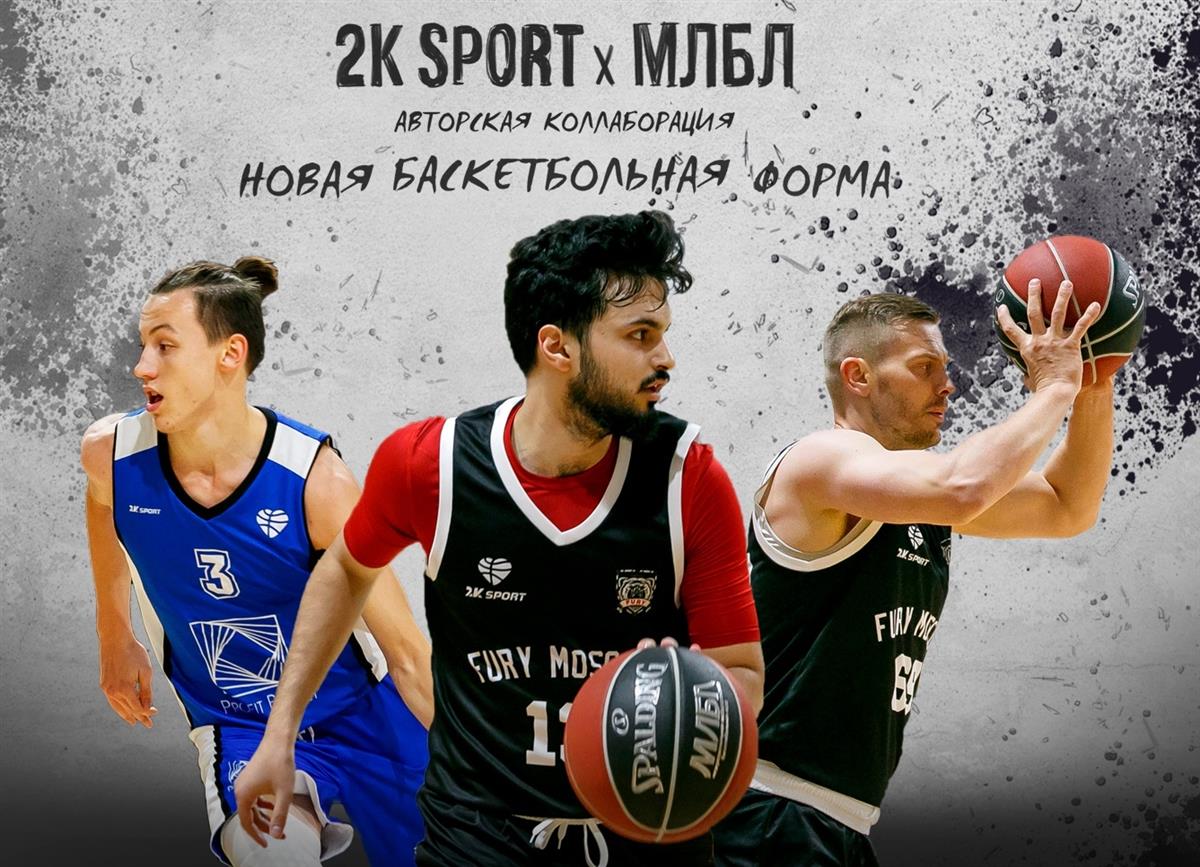 Новая баскетбольная форма от 2K Sport x МЛБЛ в деле!